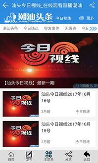 潮汕爆料新闻事件视频下载,视频揭露惊人新闻事件，真相令人震惊  第1张