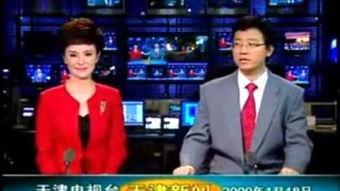 天津电视台新闻爆料电话 第2张 天津电视台新闻爆料电话 第2张